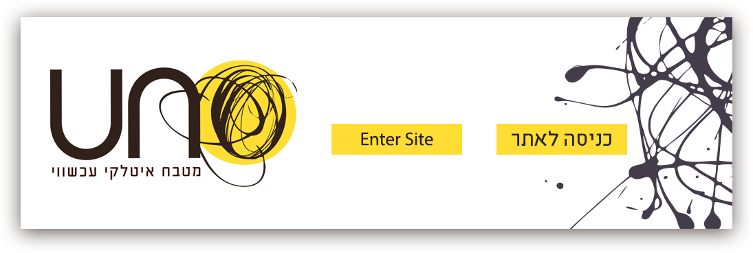 אונו - מסעדת אונו תל אביב