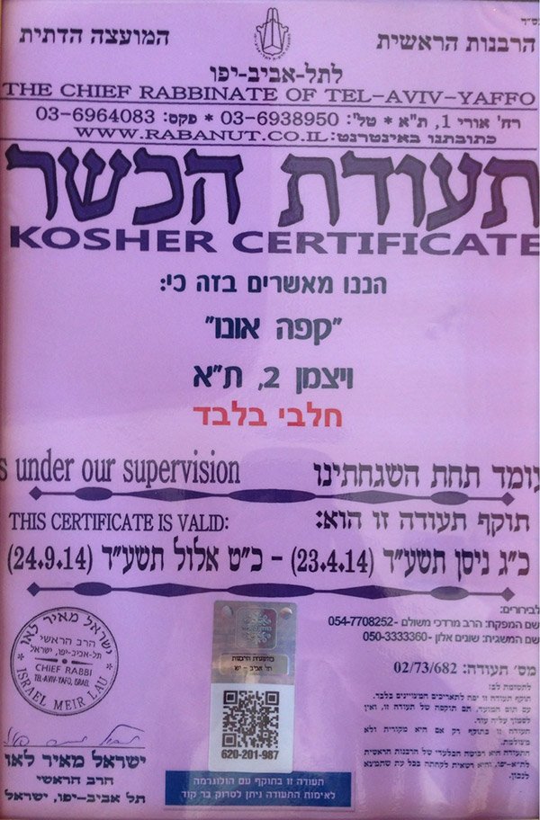 תעודת כשרות